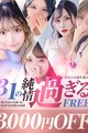 指名料金無料？！