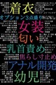 どんな性癖も楽しめます♪
