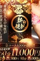 BIGサプライズ！！ご新規様、期間限定10,000円コース新設！！