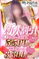 新人割引！最大5500円オフ！！