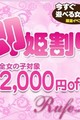 【即姫割り】待機中の女の子限定！狙い目イベント☆