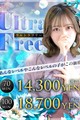 ☆★出し惜しみ致しません★帰ってきたウルトラフリー☆★
