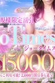 御新規様限定!!JO TIMES★最大7,000円もお得にご利用頂けます♪