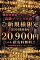 ☆ご新規様限定割引☆