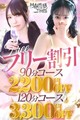 ◇合言葉は・・・「今すぐフリー割引」◇