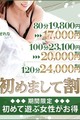 新キャンペーン☆初めまして割☆　初めての女の子がお得に！