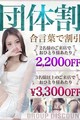 合言葉【団体割】で最大3300円割引♪