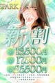 ◆◇　新人割　◇◆2か月以内の入店女性のみご利用可能！
