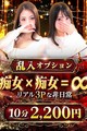 是非お試し下さい！大人気オプション乱入♪