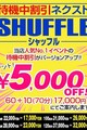 3名選んでさらに5000円オフ！
