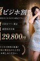 【超ビジホ割】甘く淫らな150分を…