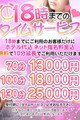 18時までのタイムサービス