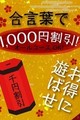 合言葉でALLコース　1,000円割引