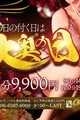 【注目！】総在籍120名Overの人妻店の本気イベント開催！