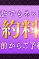 ご新規様もご予約無料なんです！