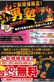 【ご新規様限定】20代応援！ときめき！男塾！！