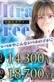 ☆★出し惜しみ致しません★帰ってきたウルトラフリー☆★