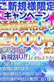 ご新規様限定イベント