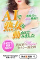 ■【熟女家アプリ企画】AIで熟女を動かしてみました！