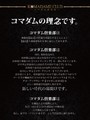 コマダム倶楽部とは？