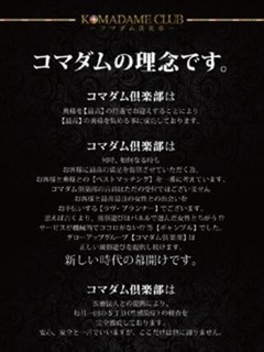 コマダム倶楽部とは？