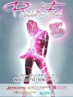 プラムフェス