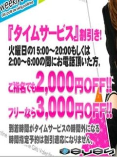 【タイムサービス】