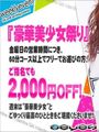 【豪華美少女祭り】