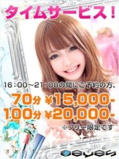 激！タイムサービス