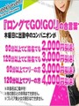 ロングGOGO