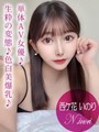西ケ花 いのり/AV
