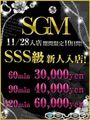 SGM　ゆり