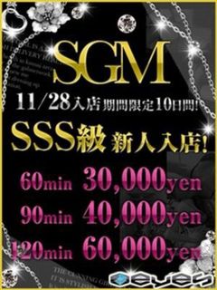 SGM　ゆり