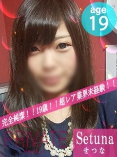 せつな