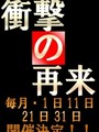 衝撃の0.01