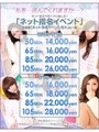 指名料込！イベント