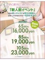 新人割引