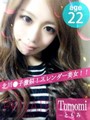 ともみ