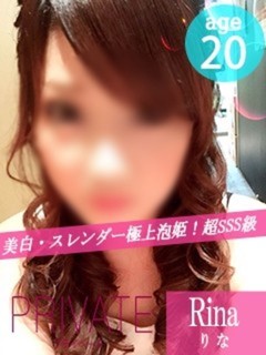 りな