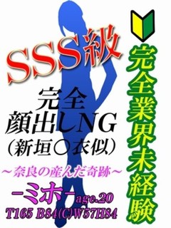 ミホ