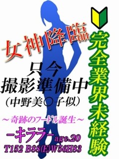 キララ