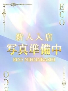 新人