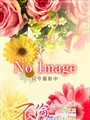 立花　ひとみ