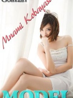 小林　真奈美