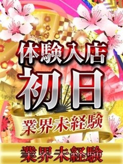 かな【本日入店】