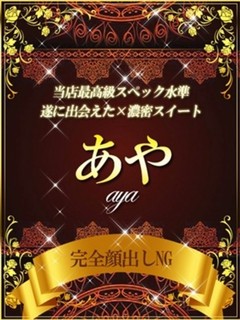 あや