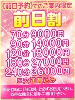 前日割