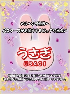 うさぎ