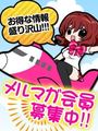 メルマガ
