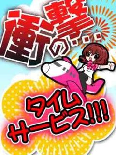 タイム君